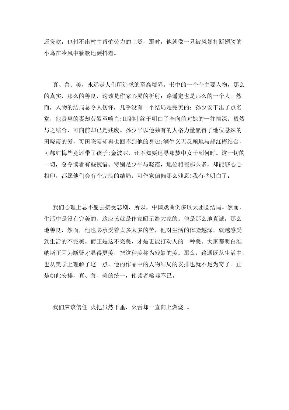 平凡的世界读书心得篇1_第2页