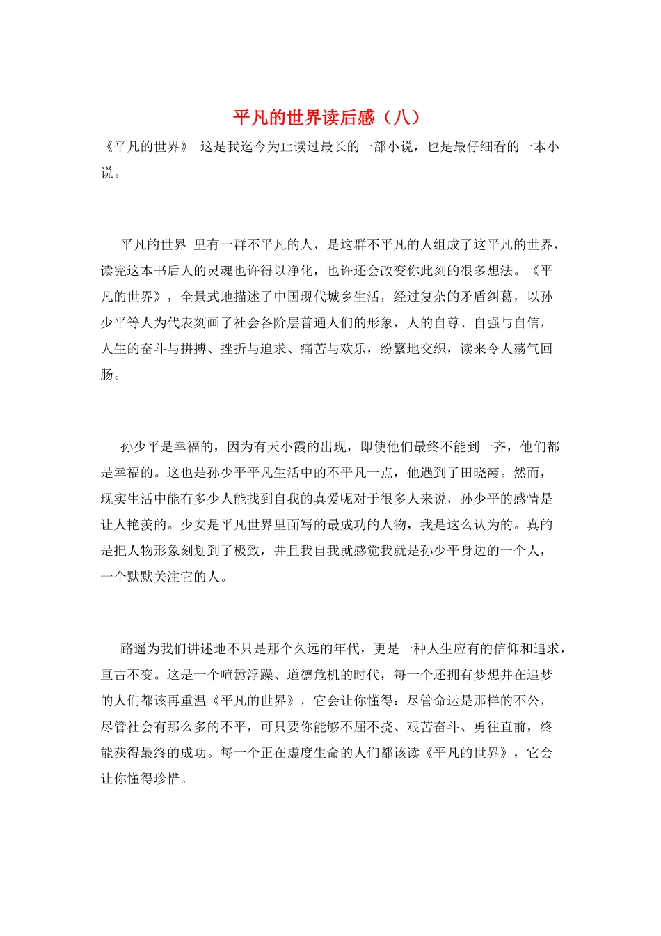 平凡的世界读后感(八)_第1页