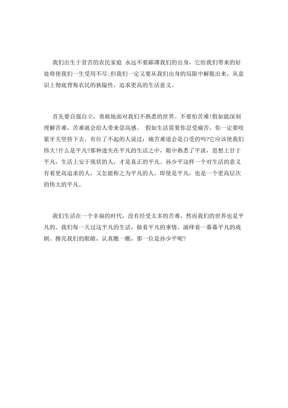 平凡的世界读书心得篇3_第3页