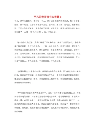 平凡的世界读书心得篇3