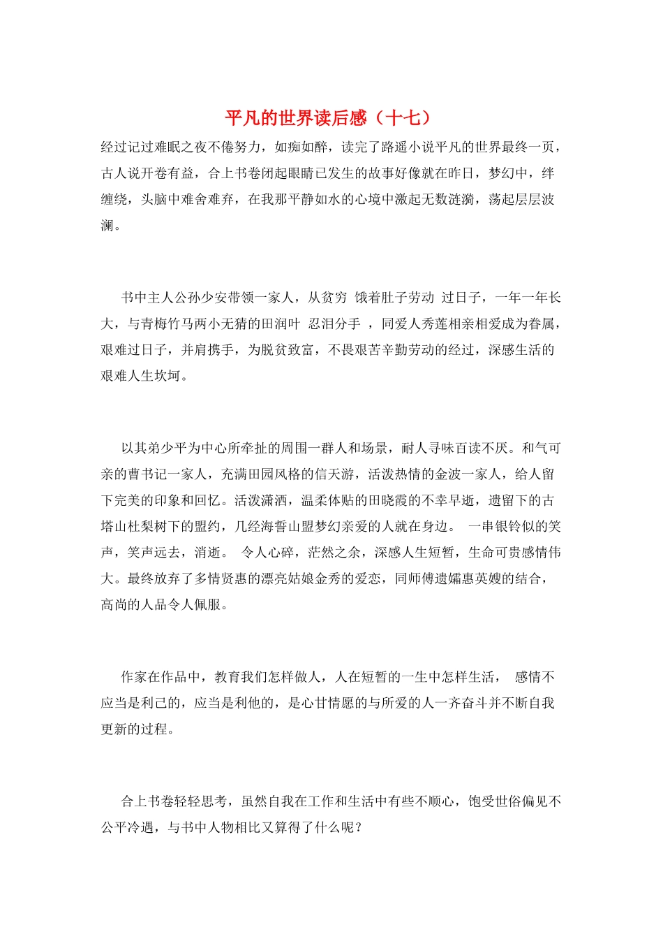 平凡的世界读后感(十七)_第1页