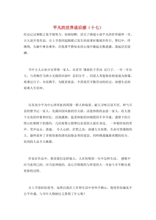 平凡的世界读后感(十七)