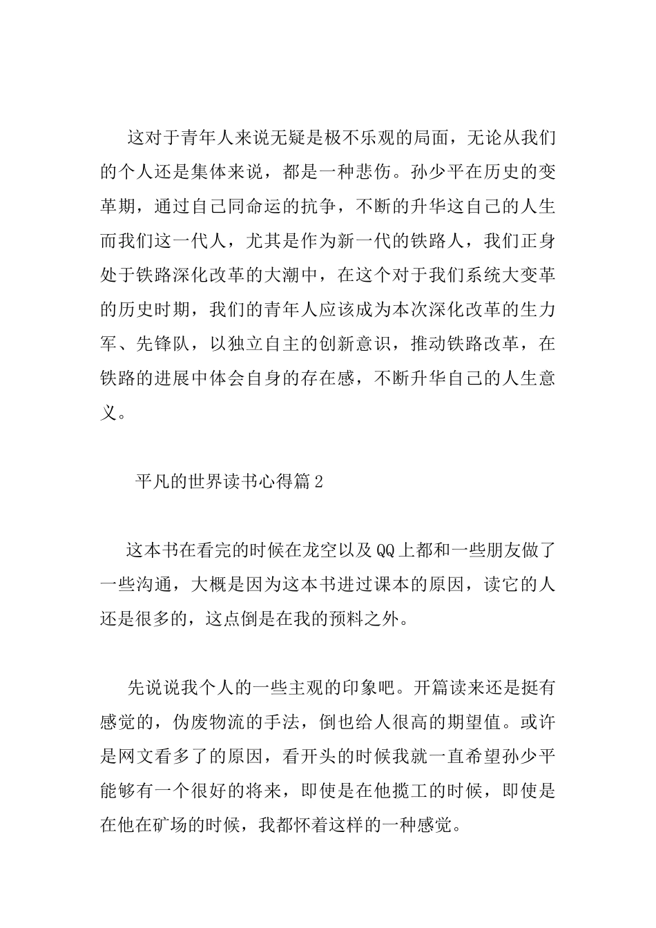 平凡的世界读书心得三篇_第2页