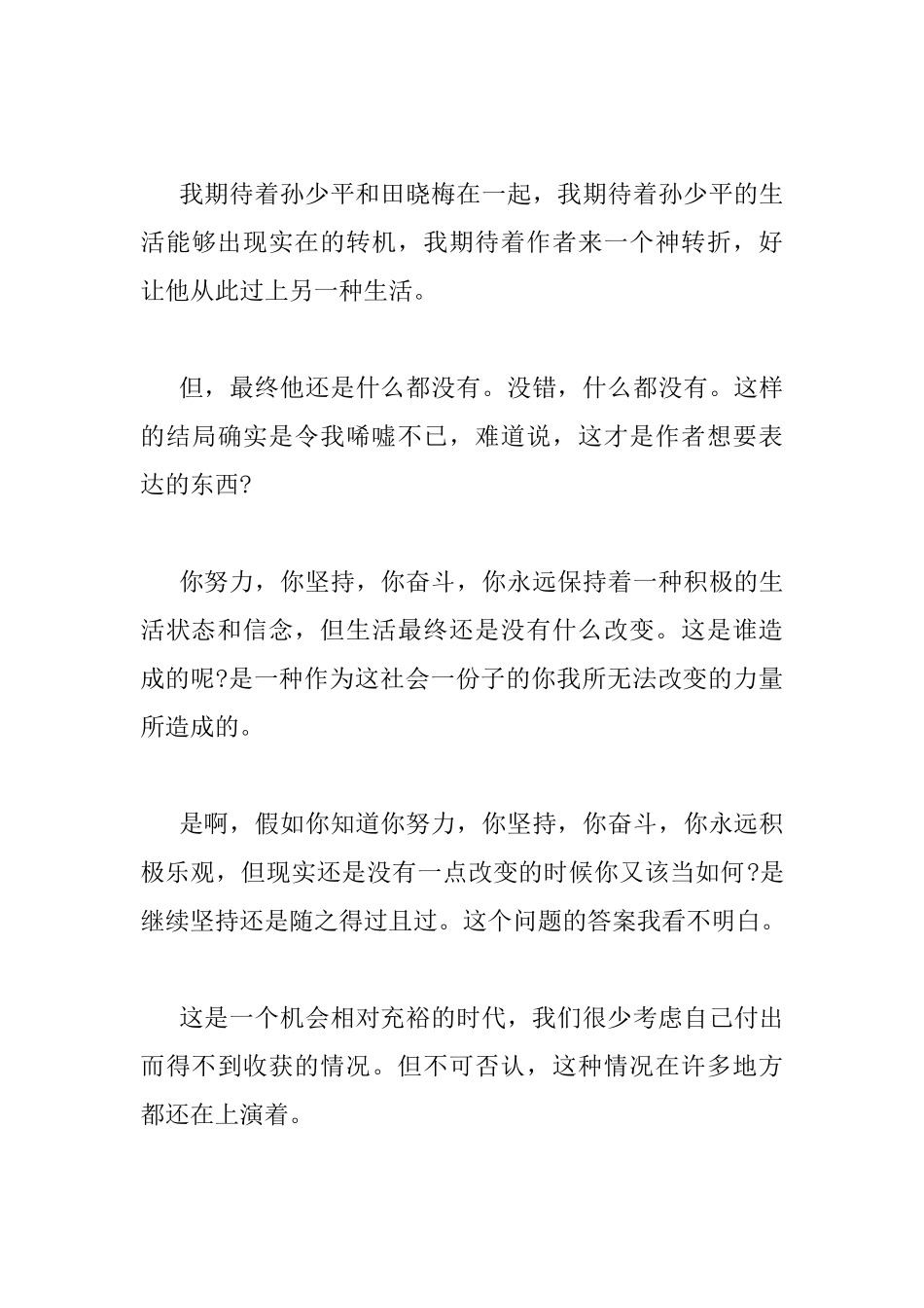 平凡的世界读书心得三篇_第3页