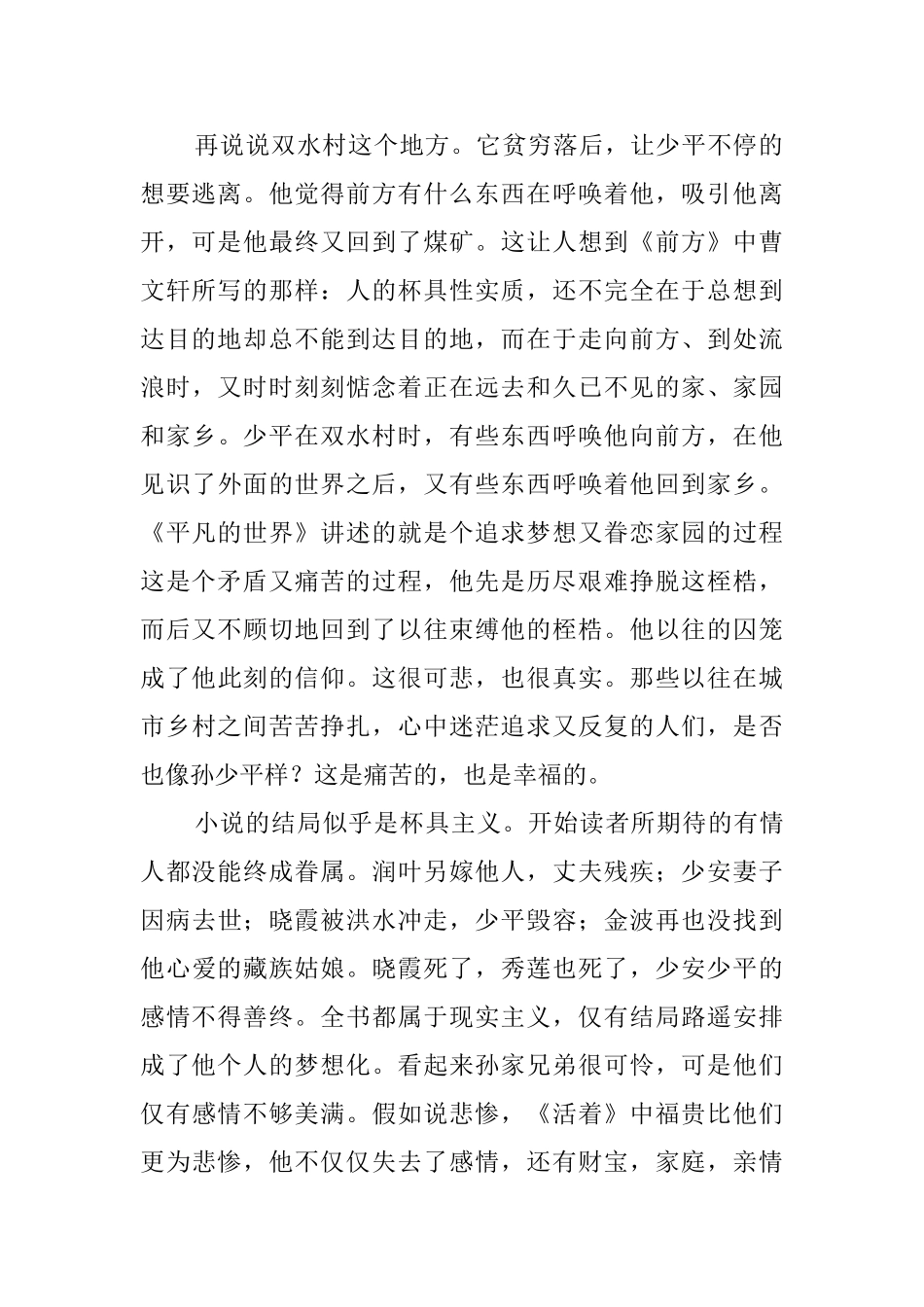 平凡的世界读后感(20篇)_第2页