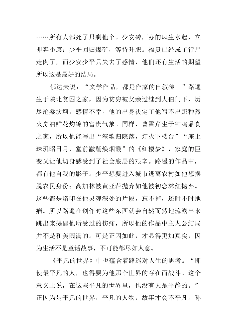 平凡的世界读后感(20篇)_第3页