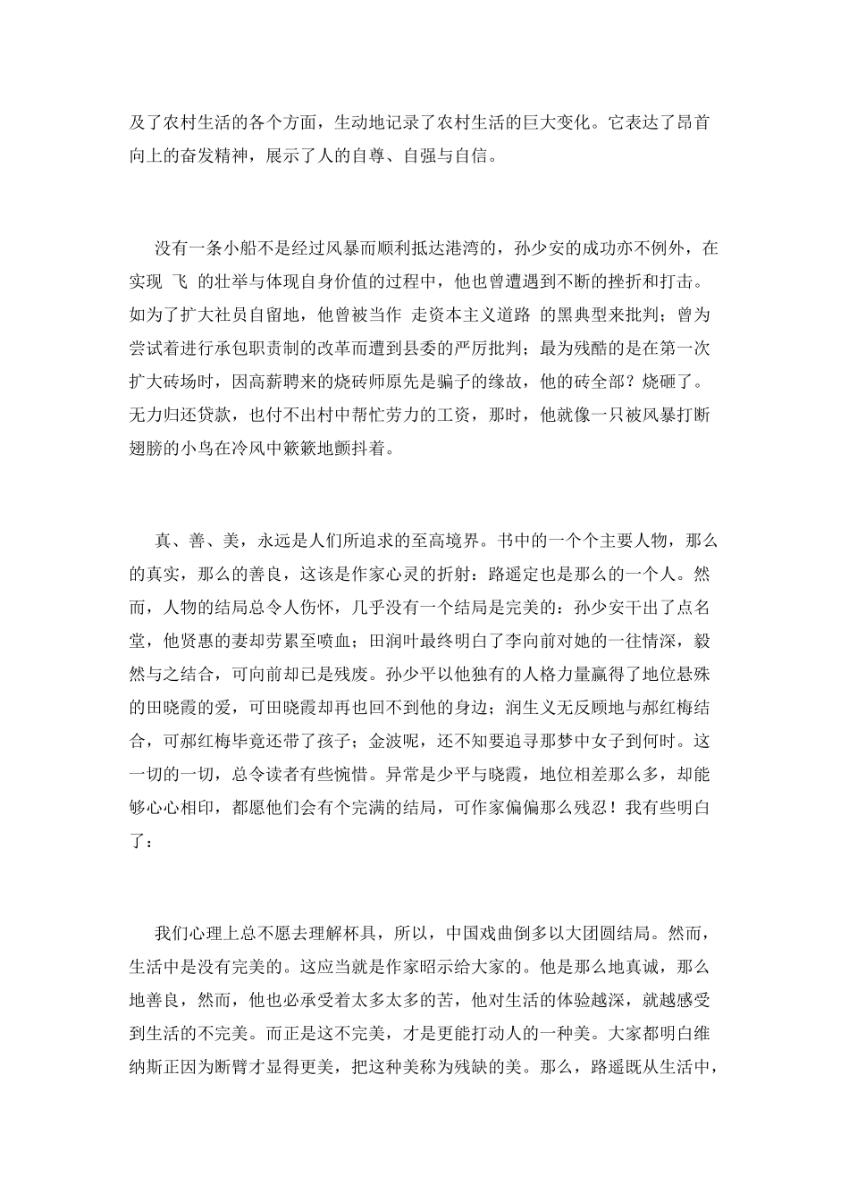 平凡的世界读后感(七)_第2页