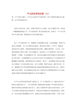 平凡的世界读后感(七)