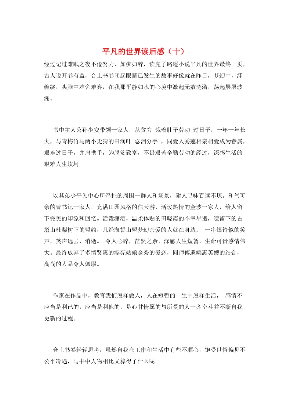 平凡的世界读后感(十)_第1页