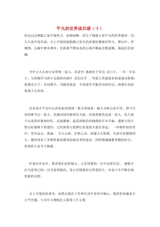 平凡的世界读后感(十)