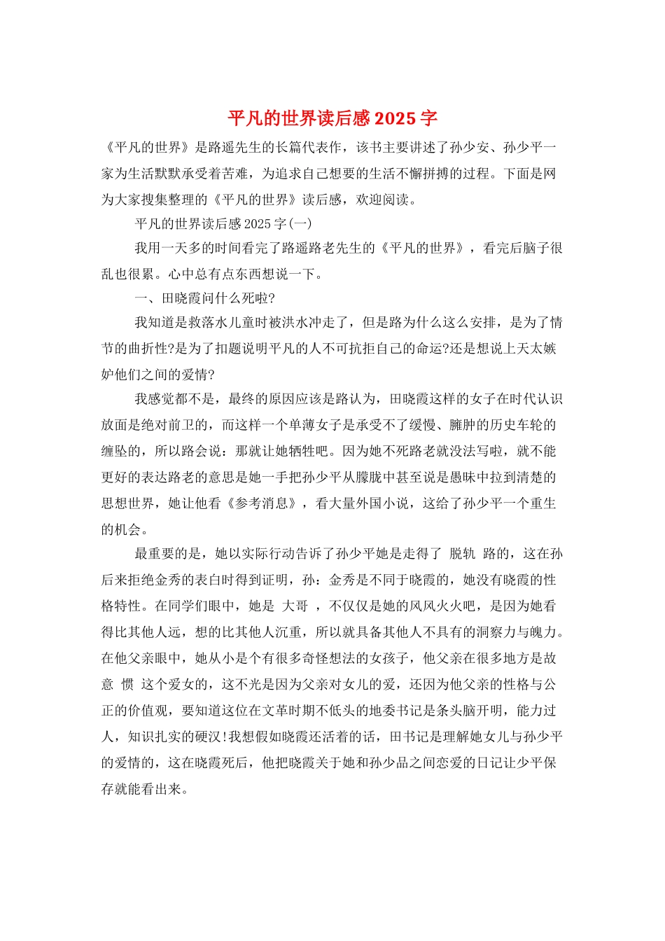 平凡的世界读后感2025字_第1页