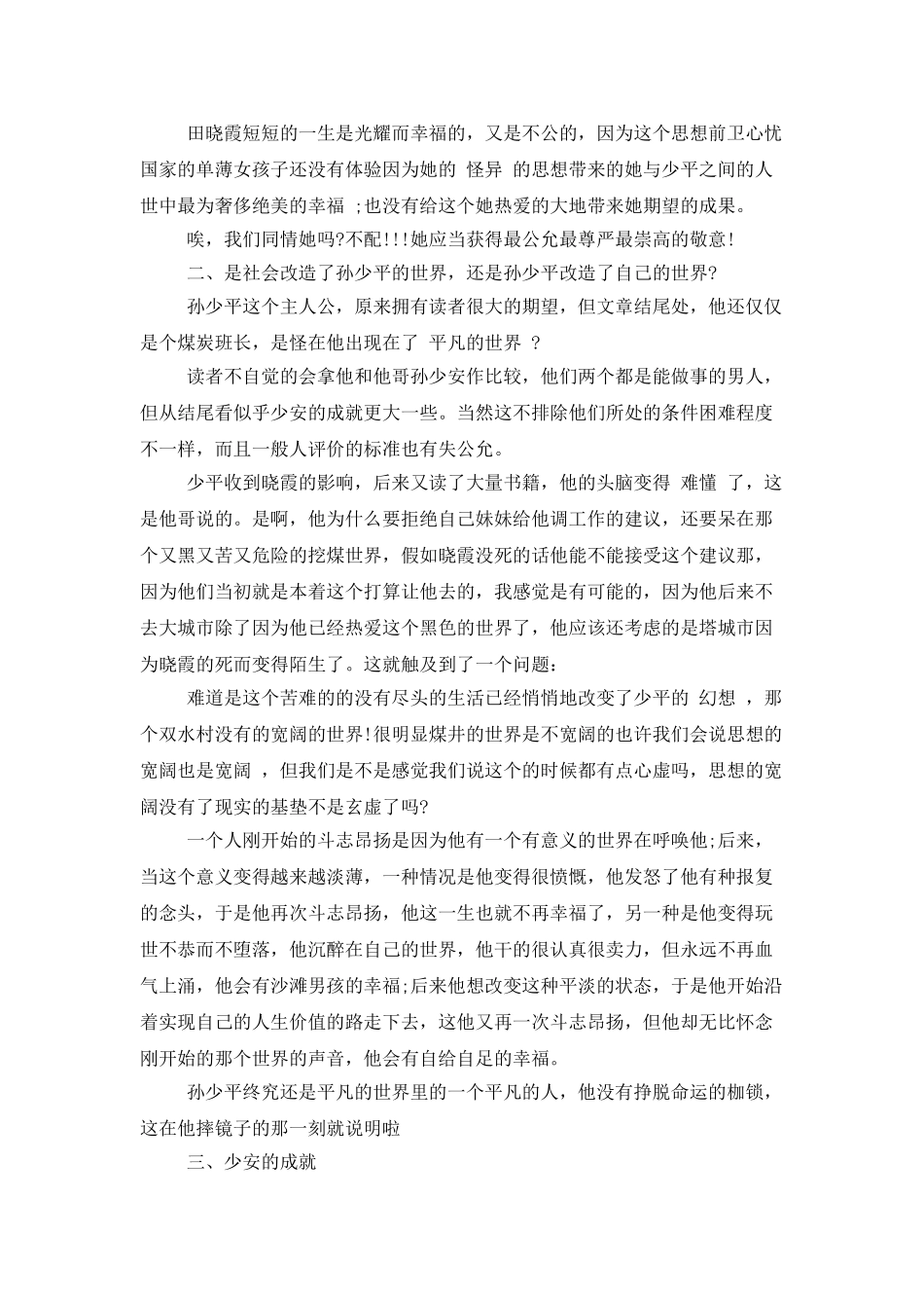 平凡的世界读后感2025字_第2页