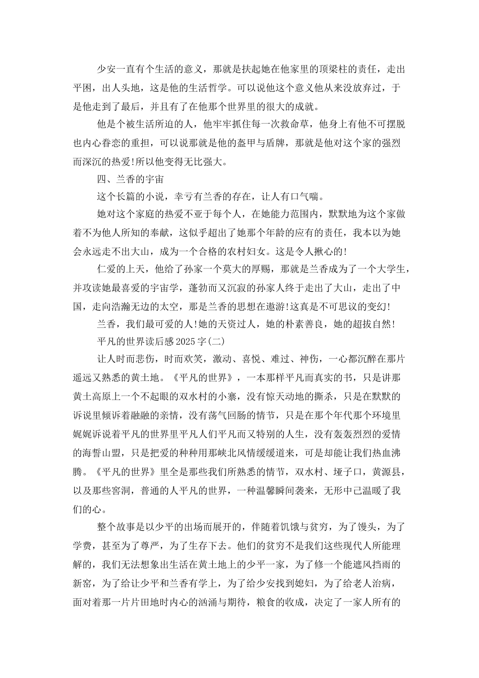 平凡的世界读后感2025字_第3页