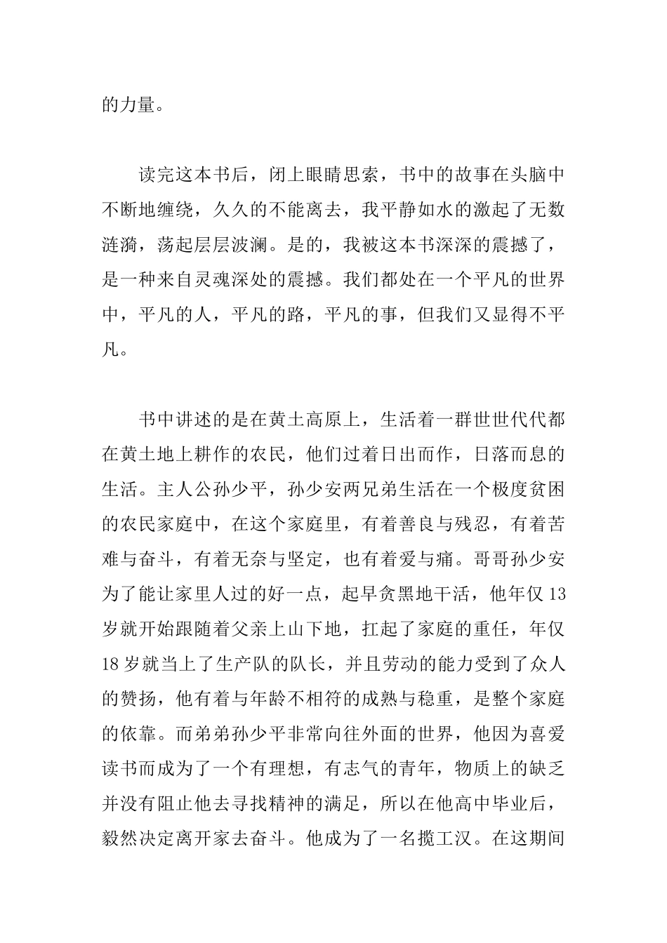 平凡的世界读后感3000字_第2页