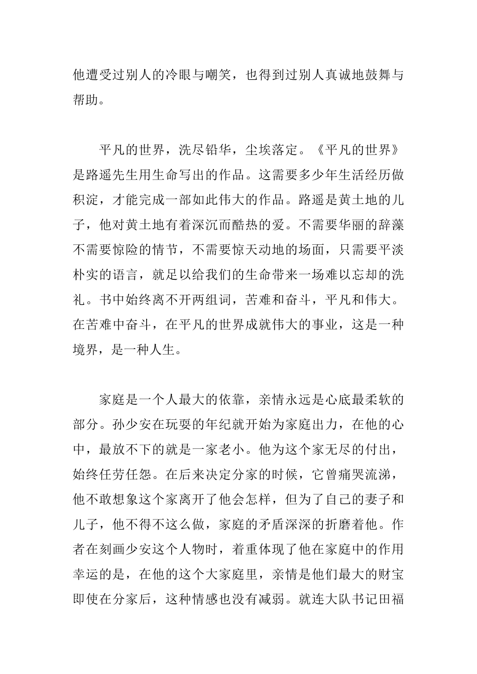 平凡的世界读后感3000字_第3页