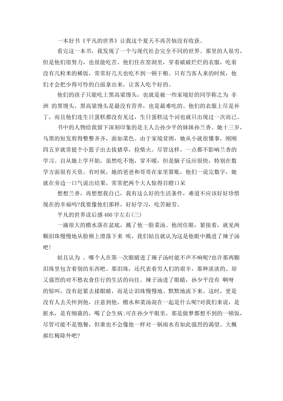 平凡的世界读后感400字左右_第2页