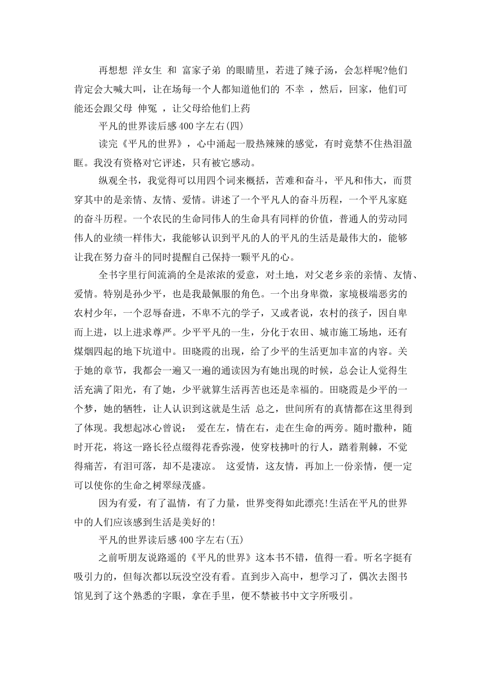 平凡的世界读后感400字左右_第3页