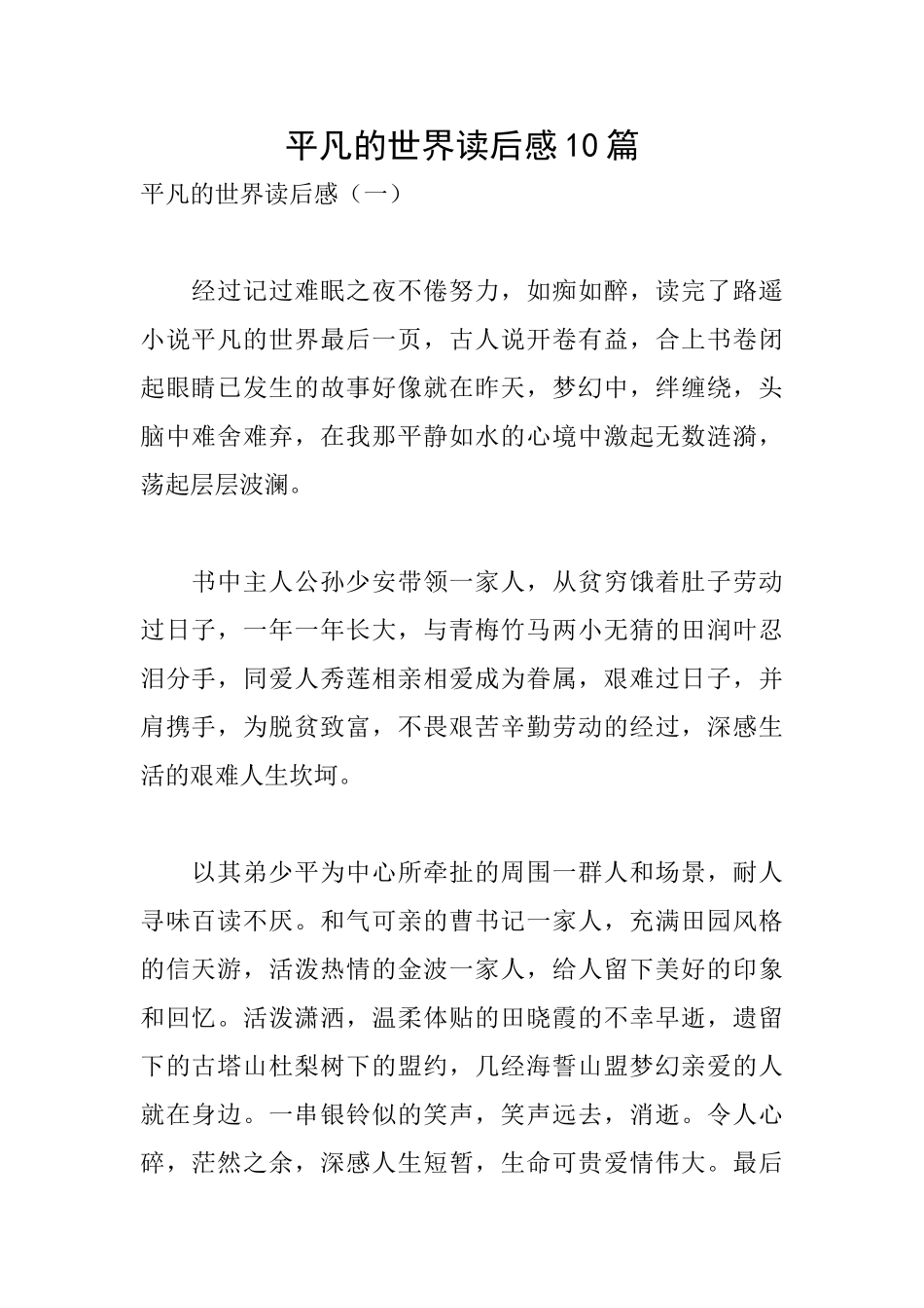 平凡的世界读后感10篇_第1页