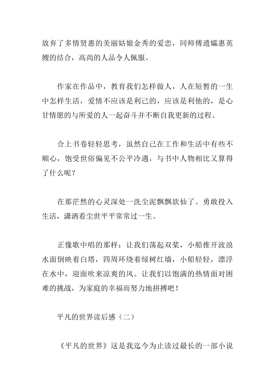 平凡的世界读后感10篇_第2页