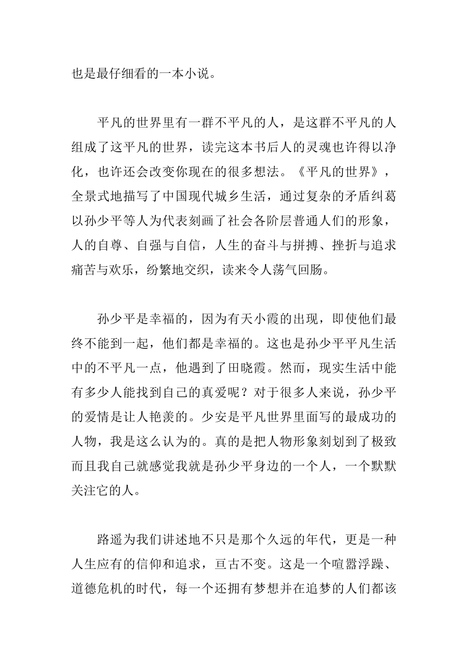 平凡的世界读后感10篇_第3页