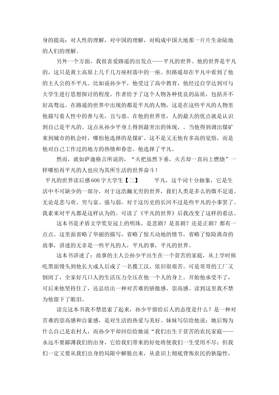 平凡的世界读后感600字大学生_第2页