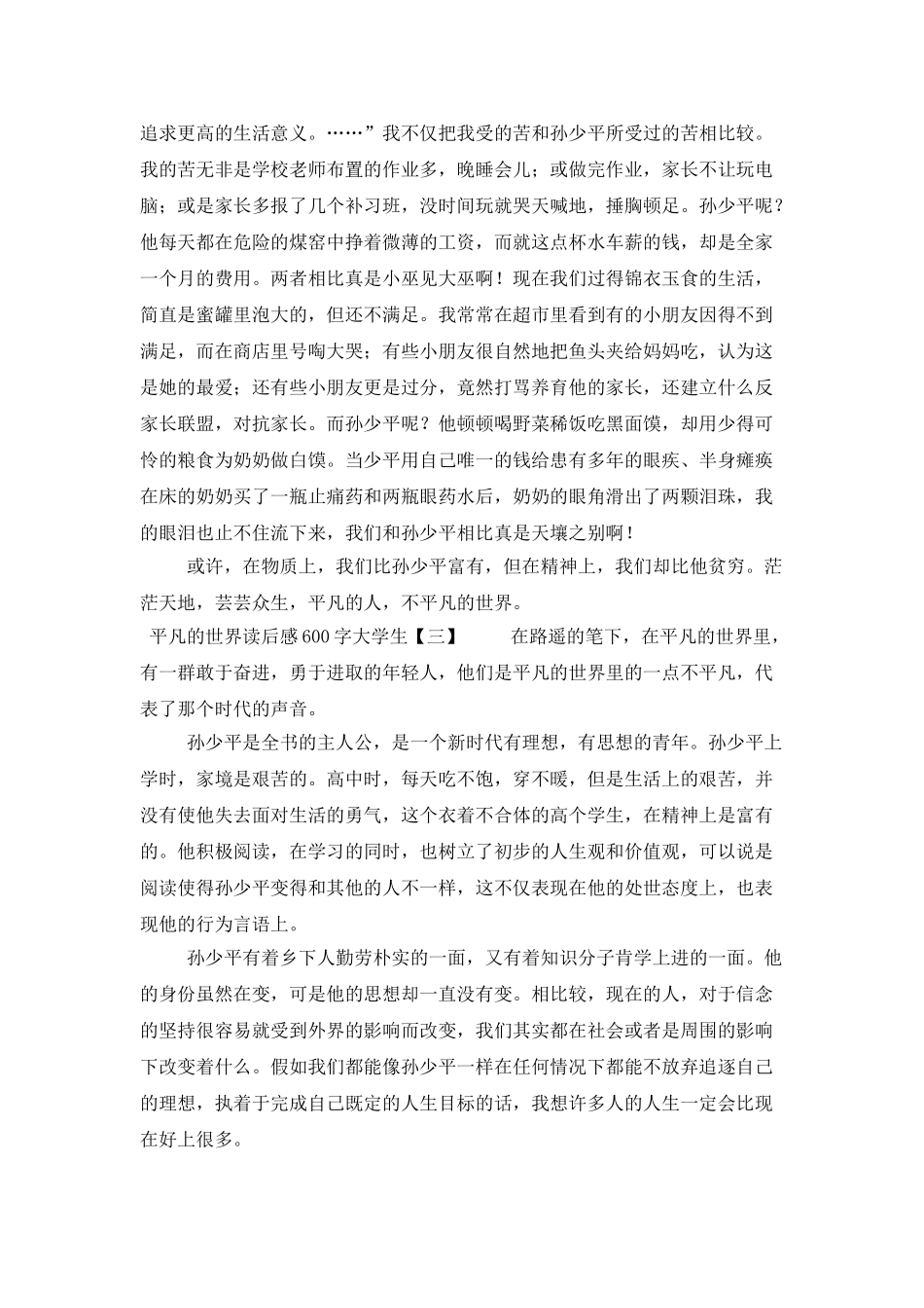 平凡的世界读后感600字大学生_第3页