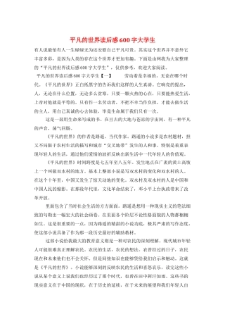 平凡的世界读后感600字大学生