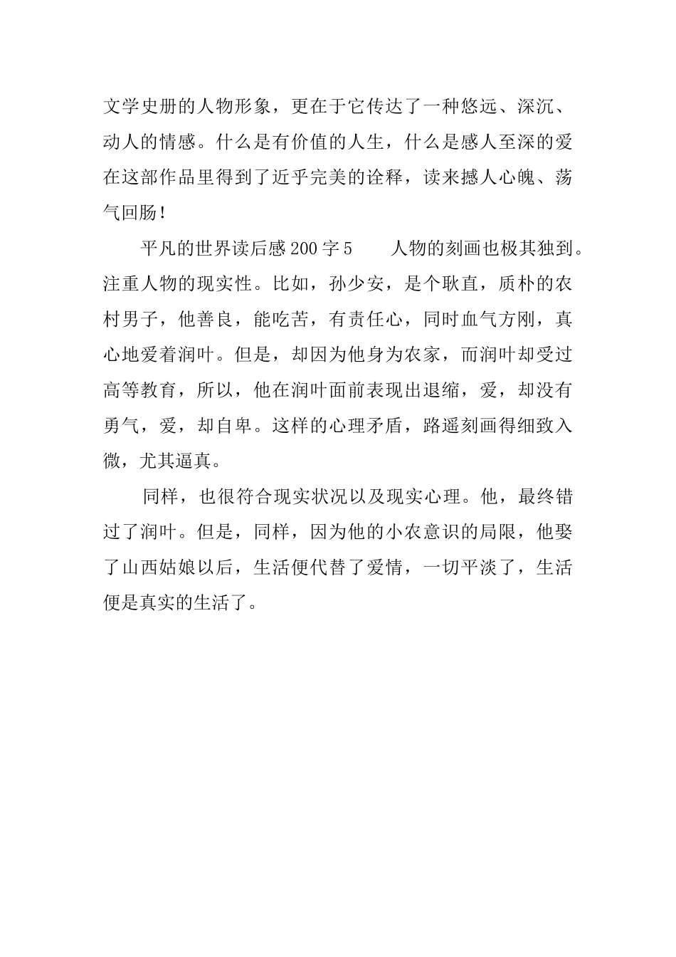 平凡的世界读后感200字5篇_第3页