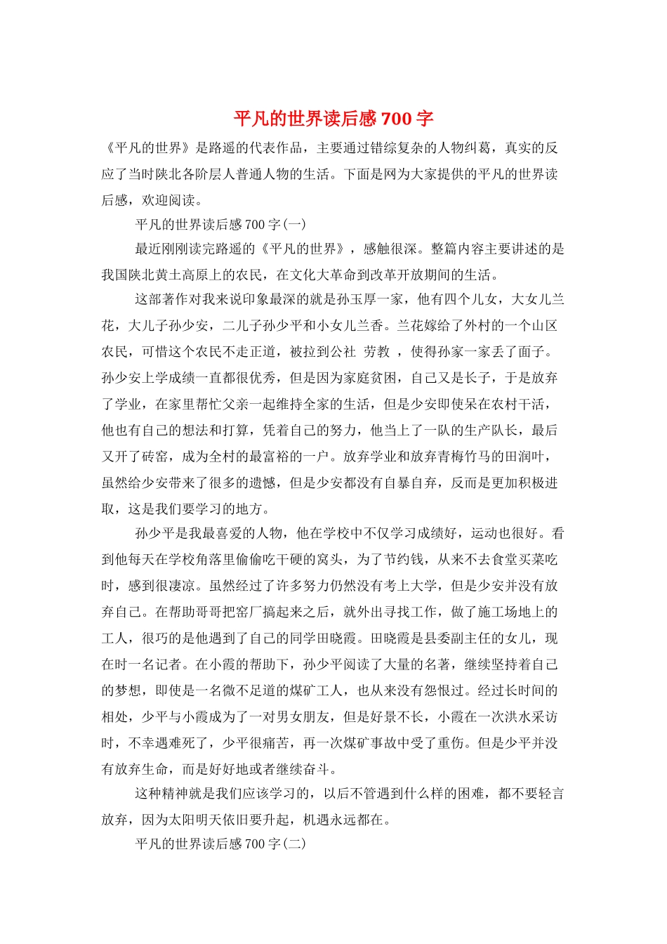平凡的世界读后感700字_第1页