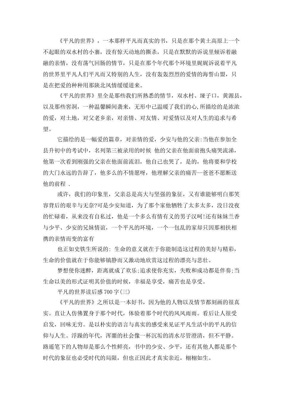 平凡的世界读后感700字_第2页