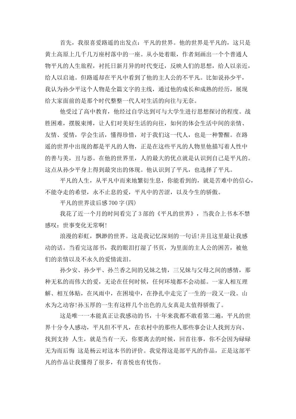 平凡的世界读后感700字_第3页