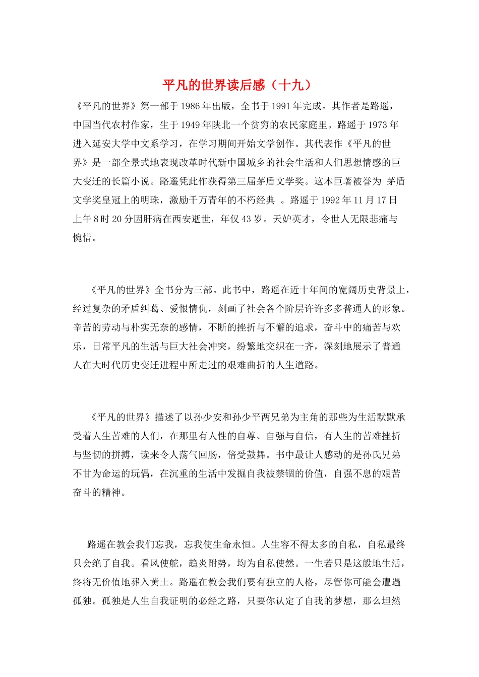 平凡的世界读后感(十九)_第1页