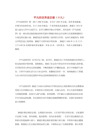 平凡的世界读后感(十九)