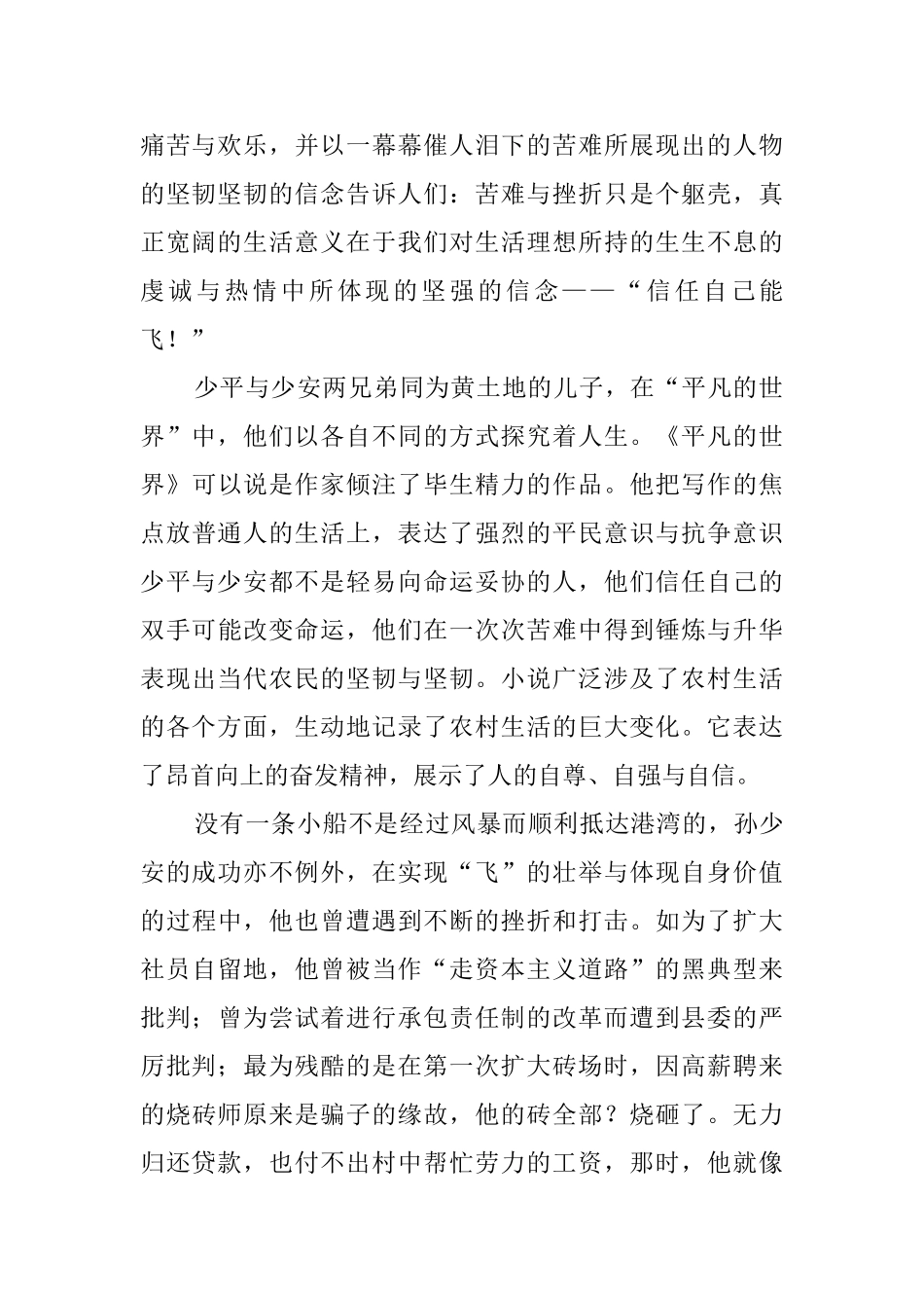 平凡的世界读后感500字3篇_第2页