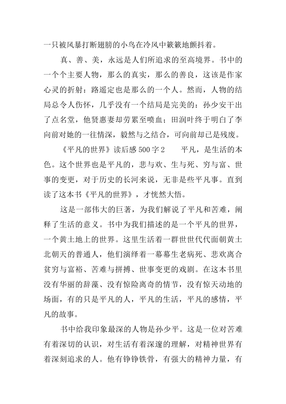 平凡的世界读后感500字3篇_第3页