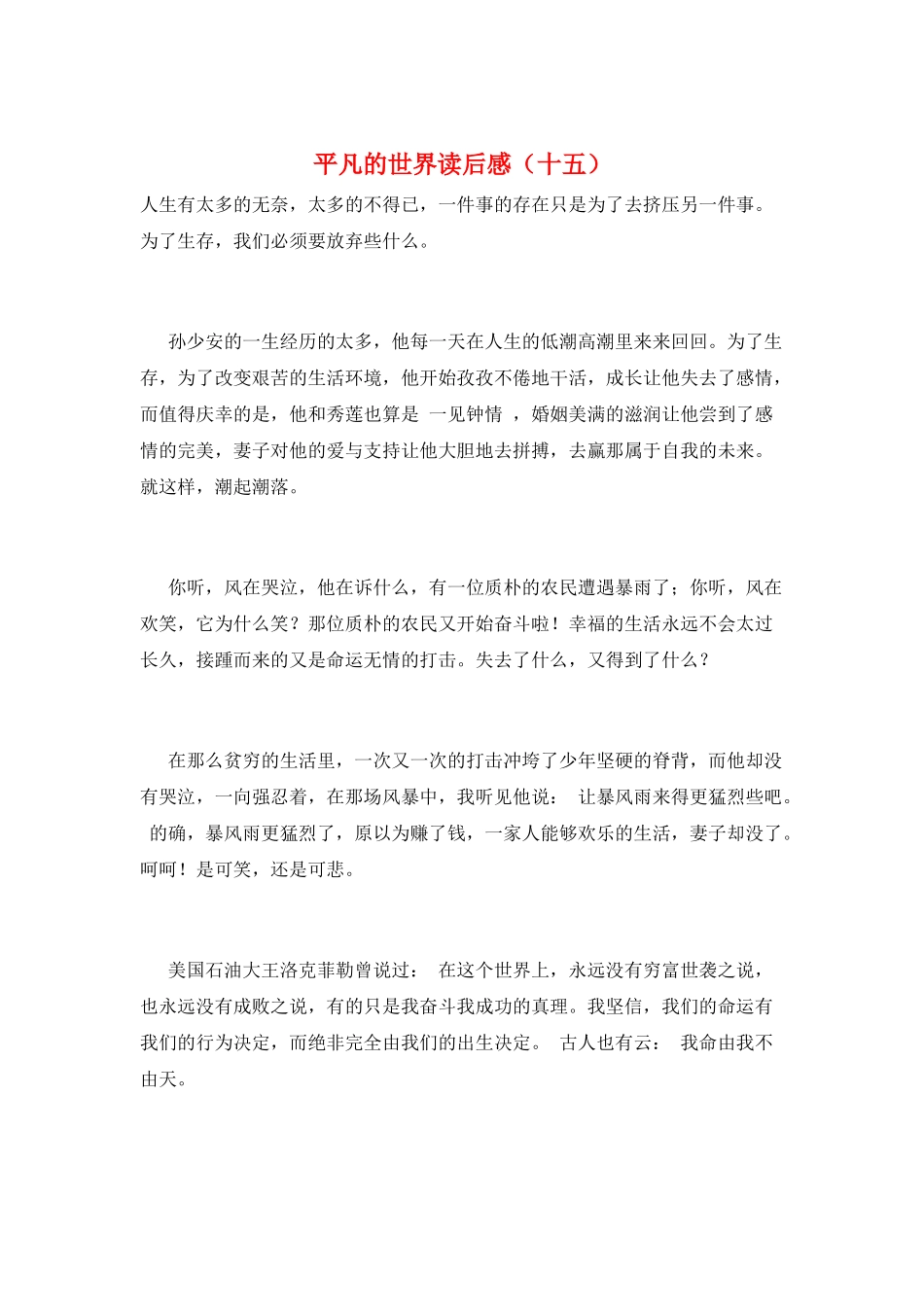 平凡的世界读后感(十五)_第1页