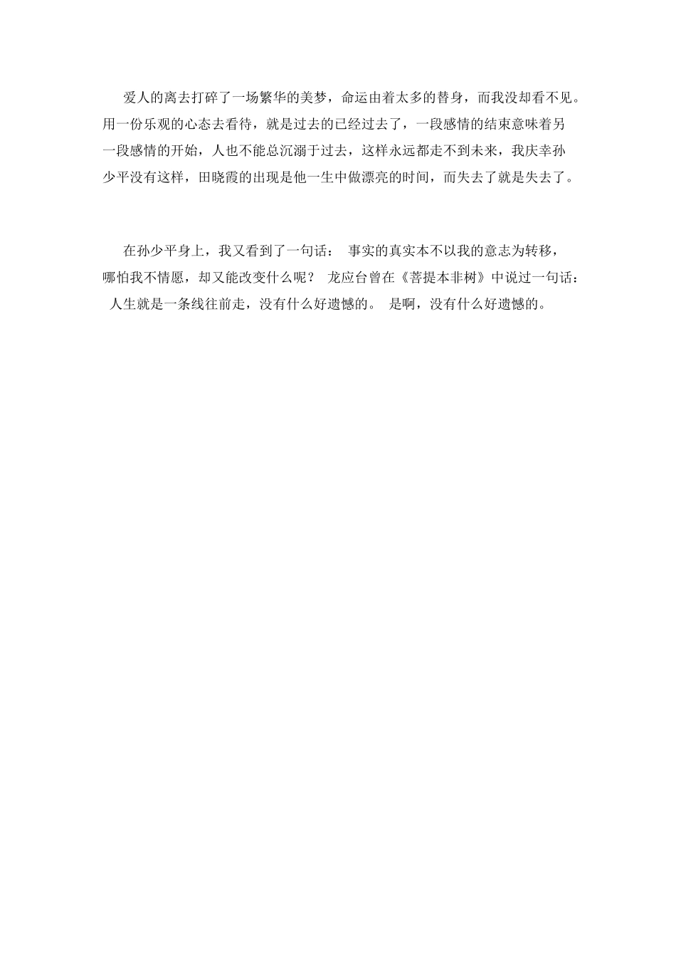 平凡的世界读后感(十五)_第2页