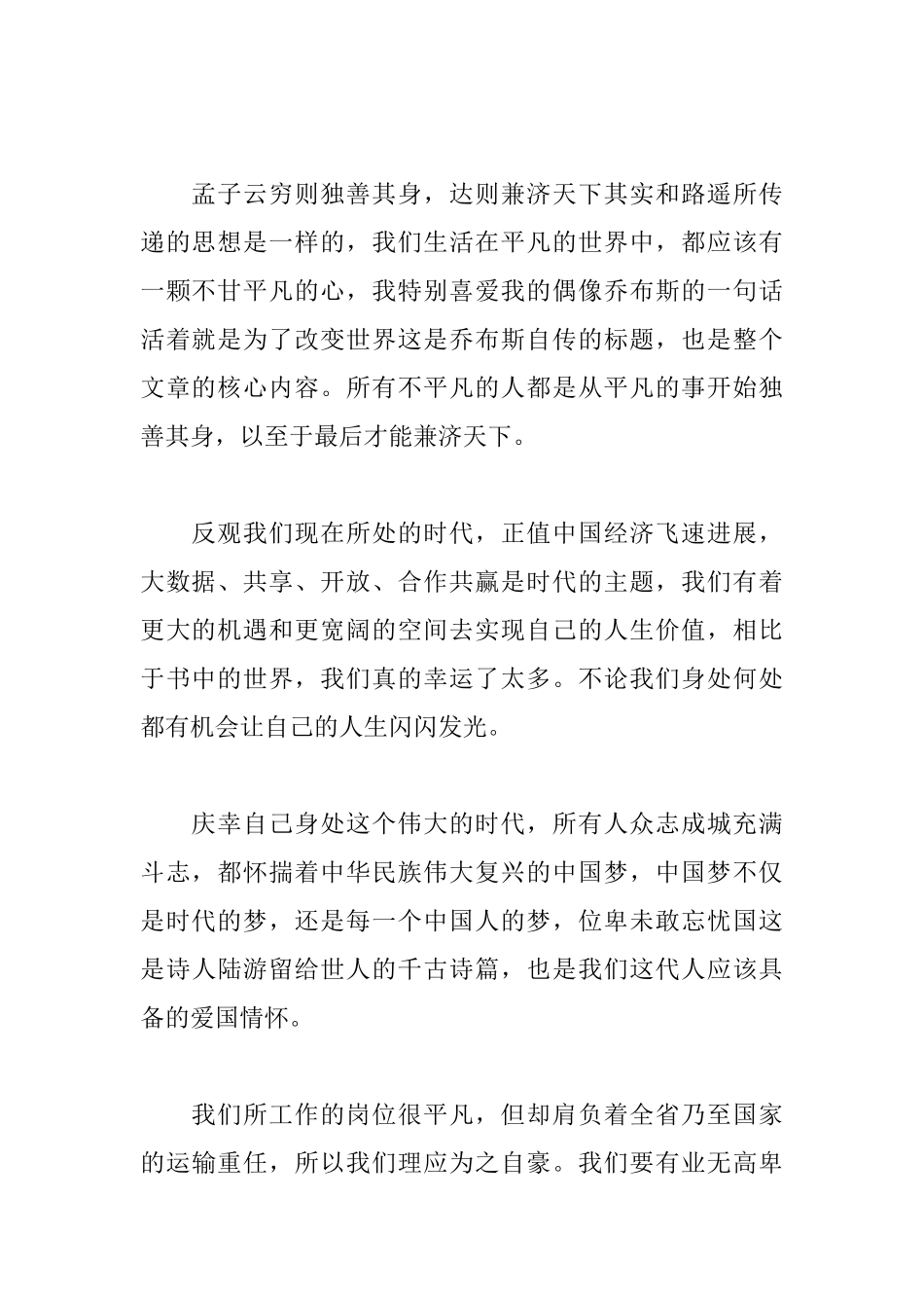 平凡的世界读后感【2篇】_第2页