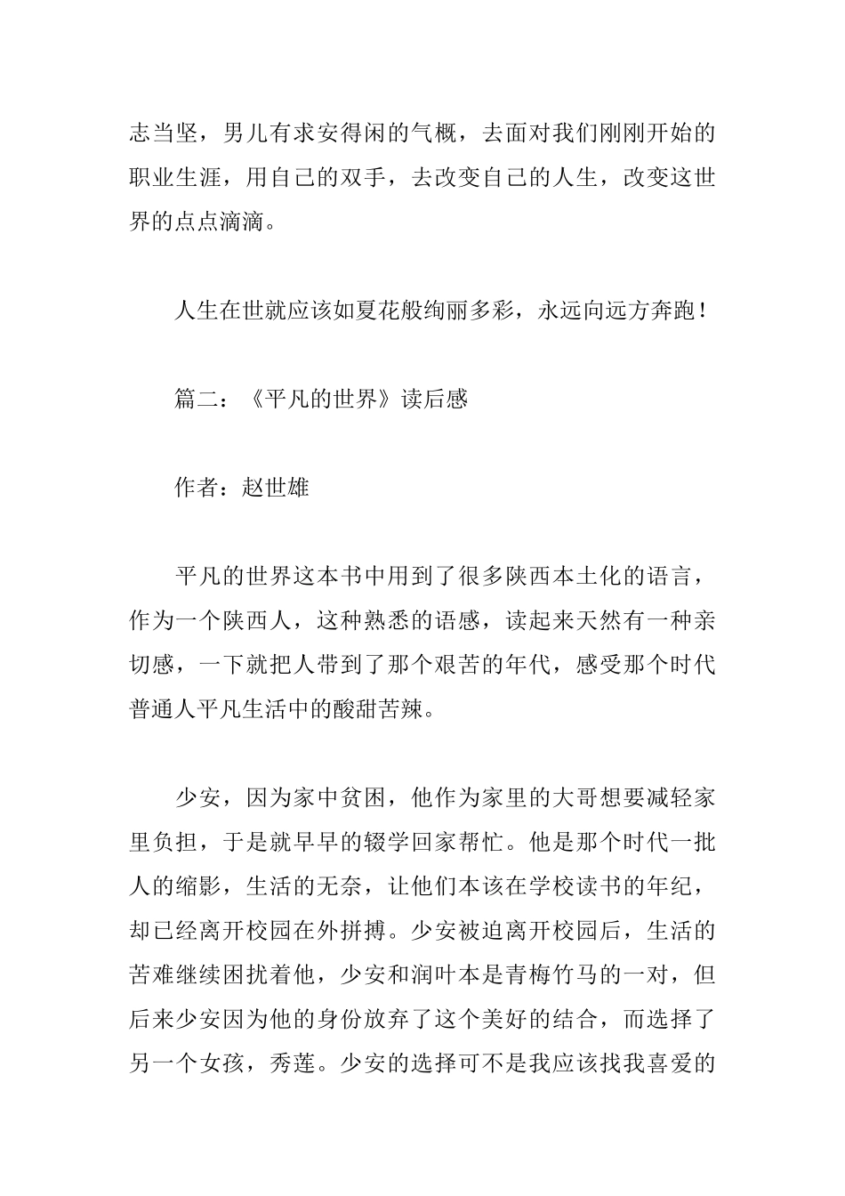 平凡的世界读后感【2篇】_第3页