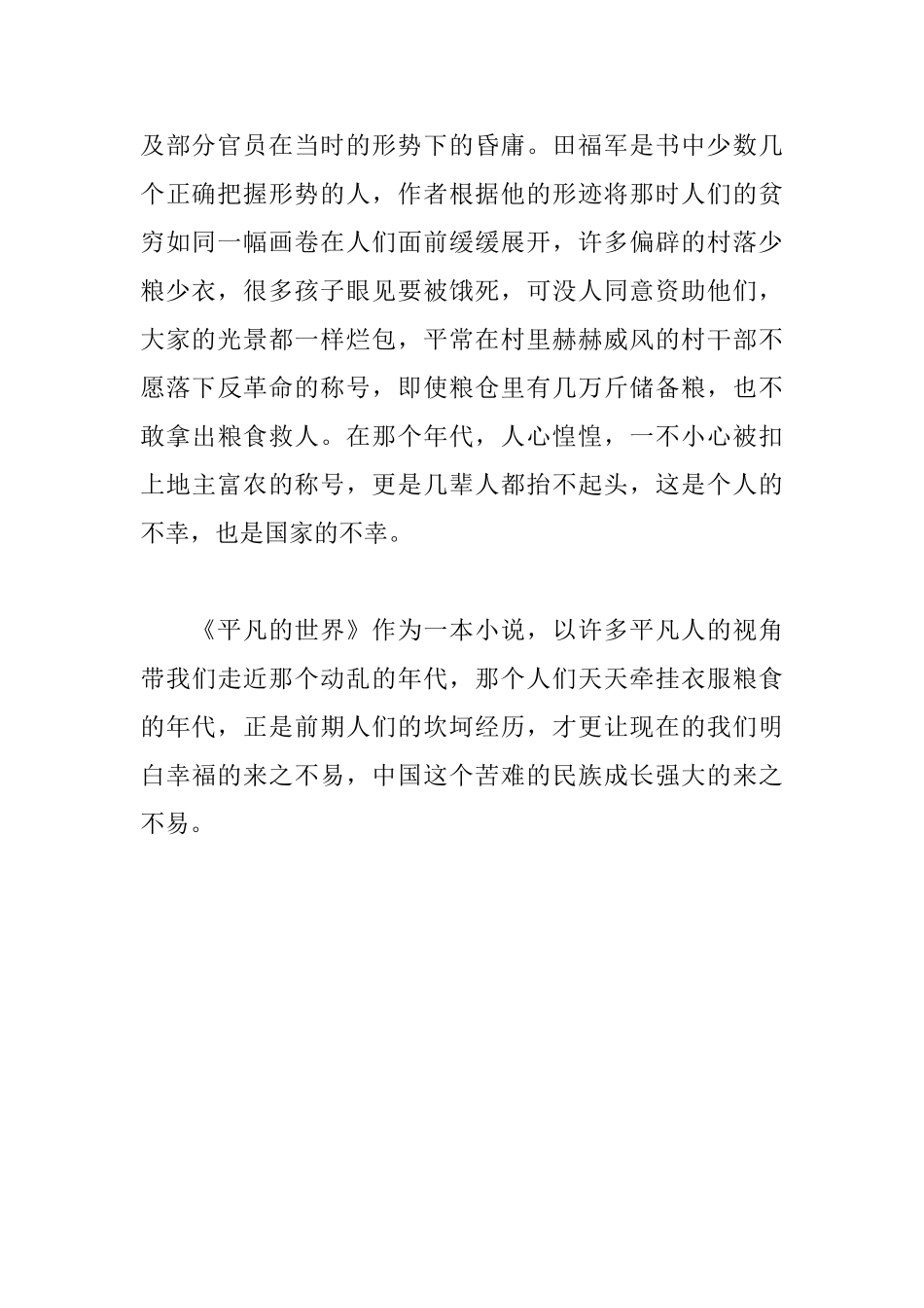 平凡的世界读后感关于平凡的世界的读后感750字_第2页