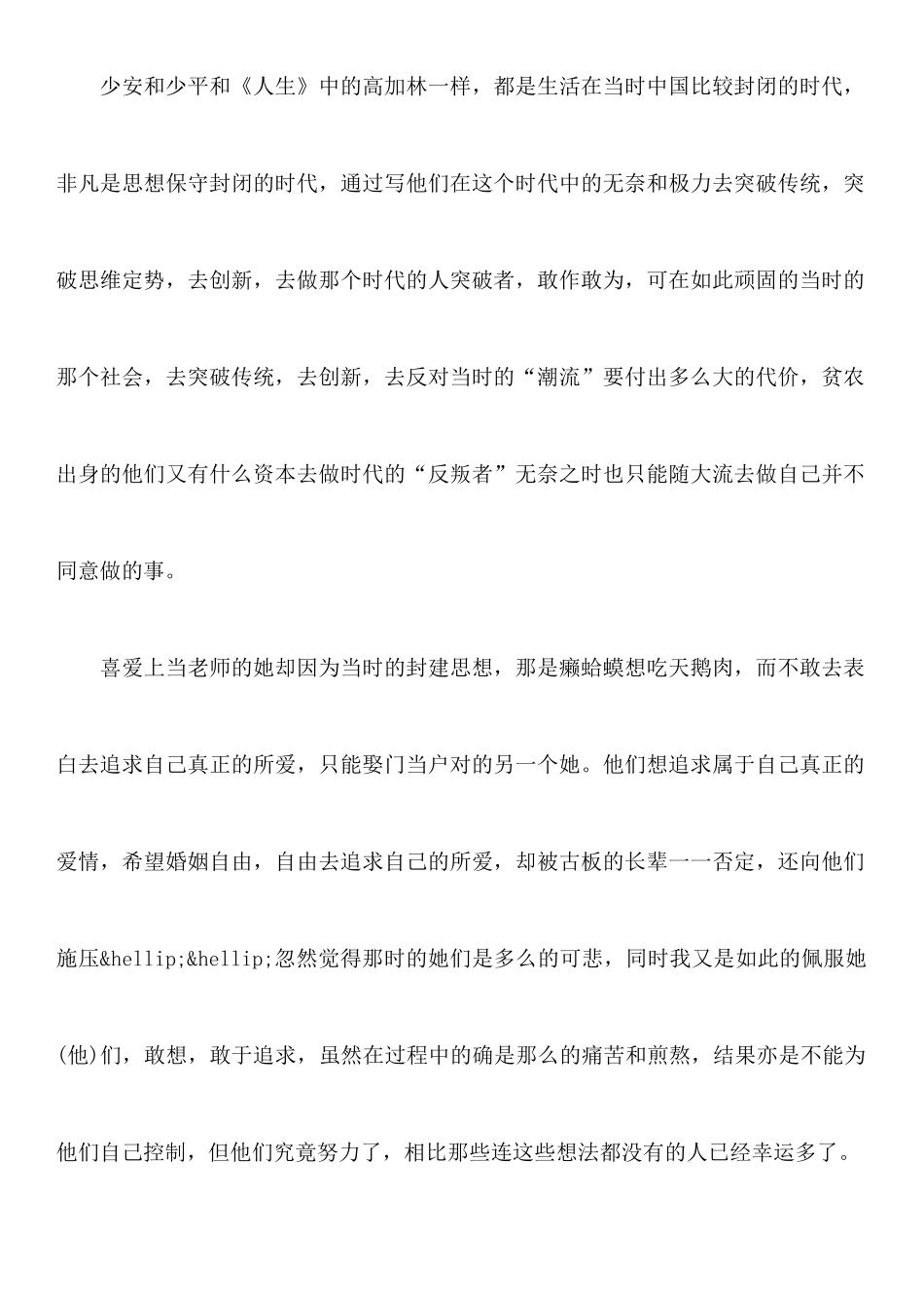 平凡的世界读后感800字_第2页