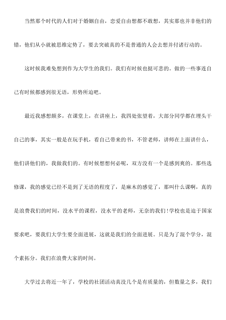 平凡的世界读后感800字_第3页