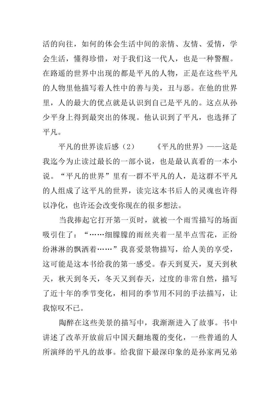平凡的世界读后感范文5篇_第2页