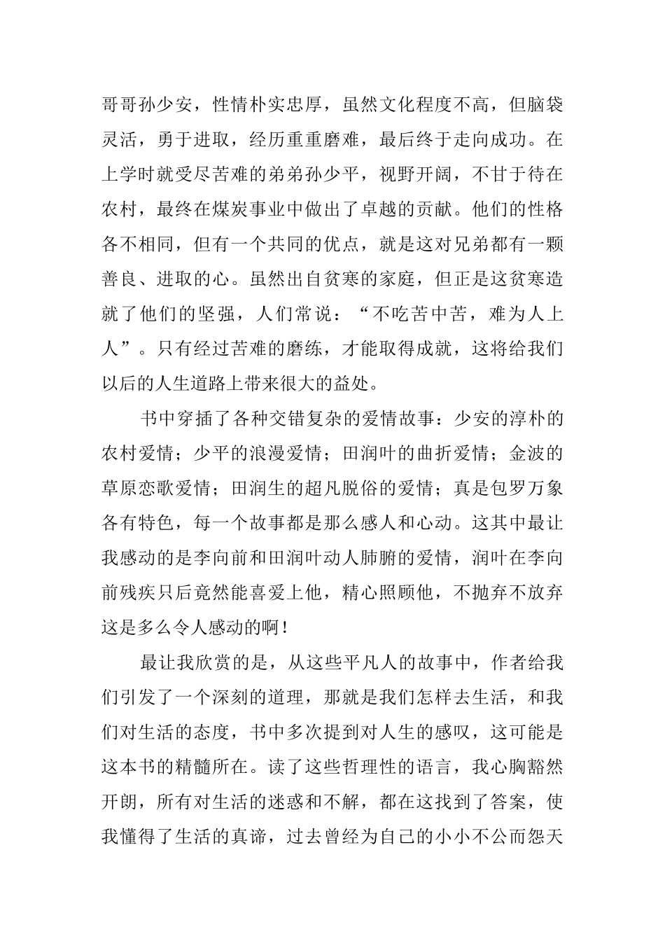 平凡的世界读后感范文5篇_第3页