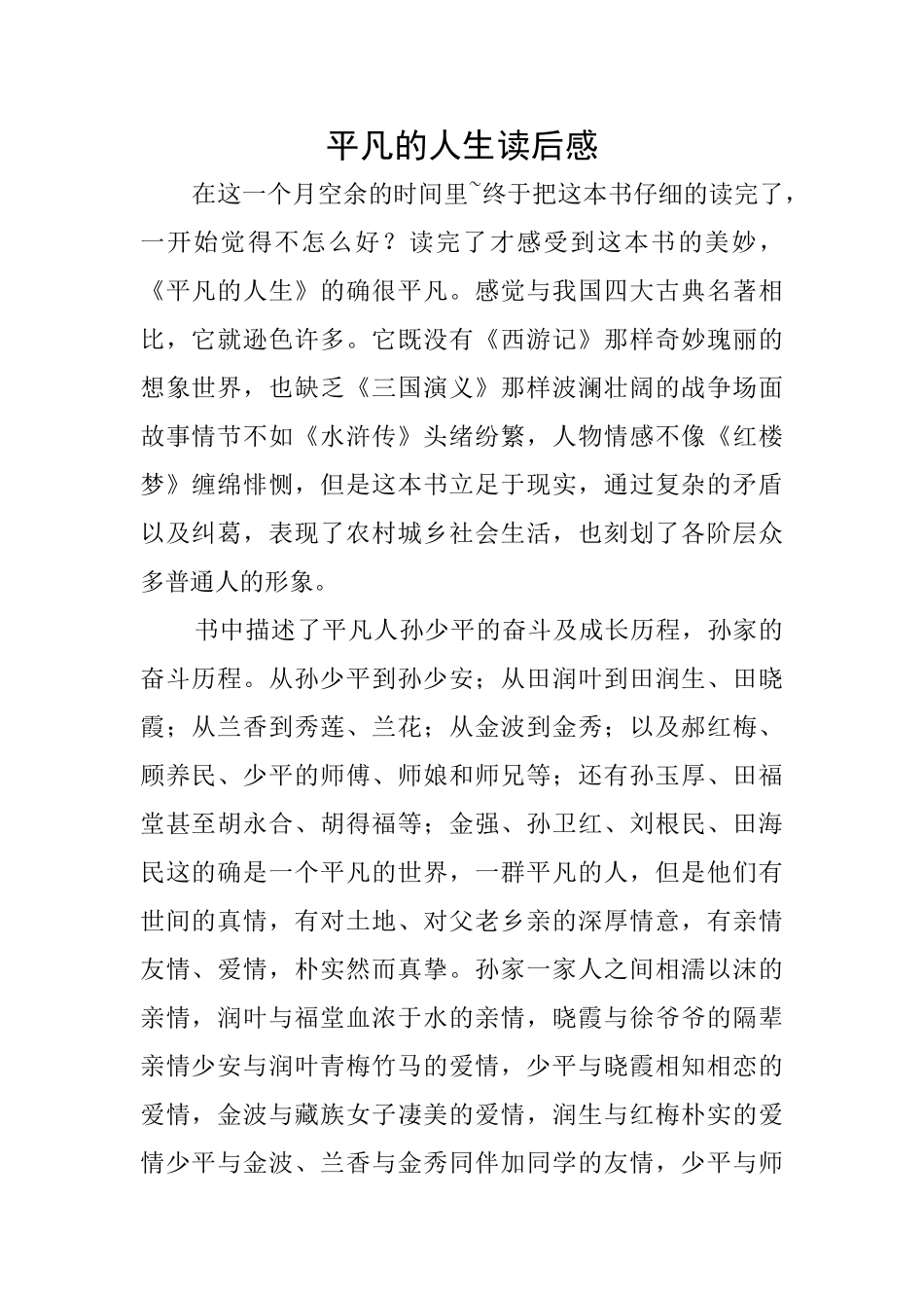 平凡的人生读后感_第1页