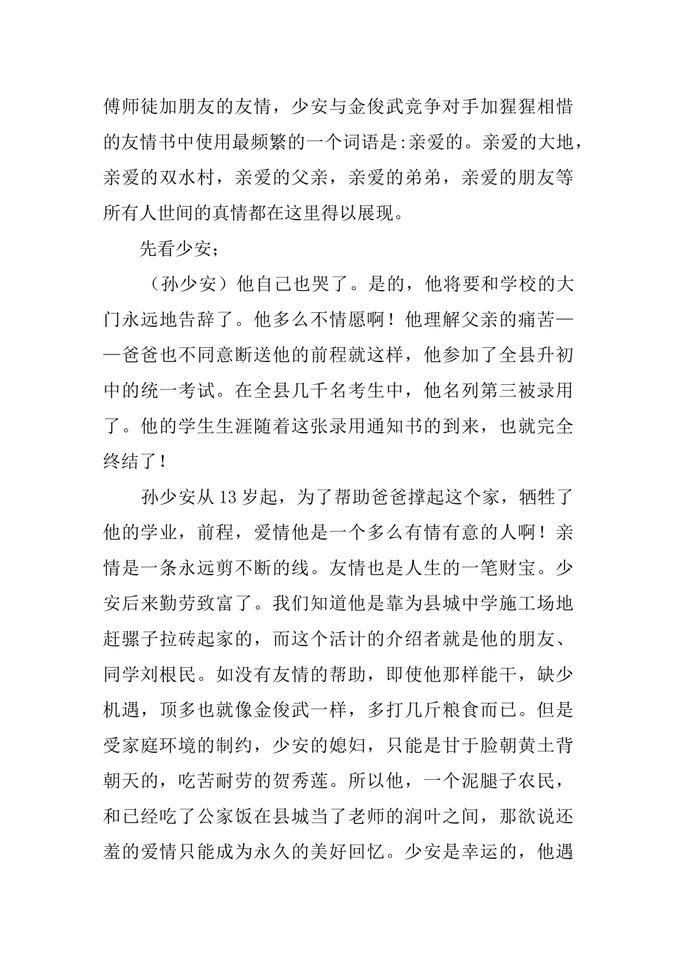 平凡的人生读后感_第2页