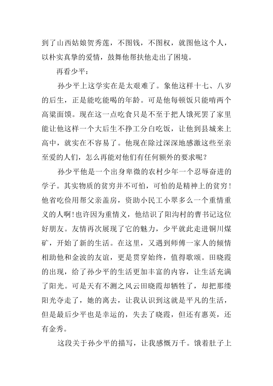 平凡的人生读后感_第3页