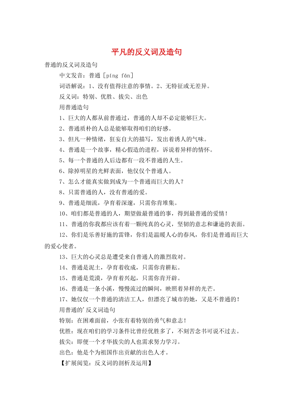 平凡的反义词及造句_第1页