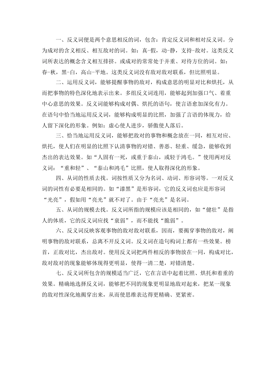 平凡的反义词及造句_第2页