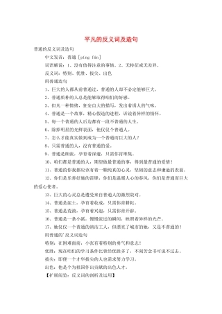 平凡的反义词及造句